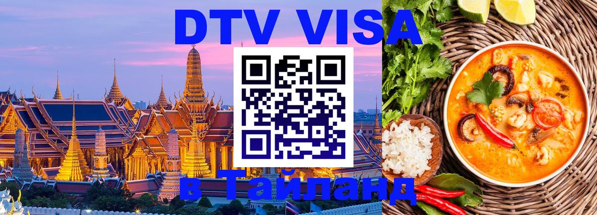Visa в Таиланд Visa в Таиланд